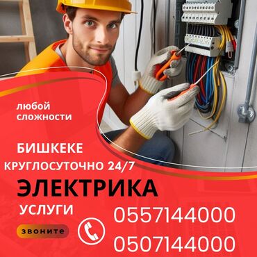 установка камер видеонаблюдения цена бишкек: Электрик | Установка стиральных машин, Монтаж розеток, Монтаж электрощитов Больше 6 лет опыта