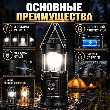 антибактериальная лампа: Кемпинговый фонарь с аккумулятором - 4 режима работы: равномерное — 3