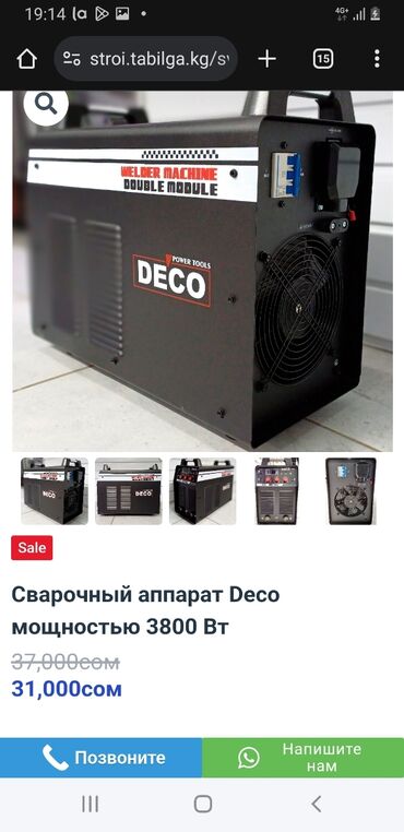 кир самын чыгарган апарат: Ширетүүчү аппарат ЧПУ менен, Жарым автомат, Колдонулган