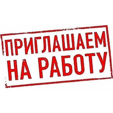 Вакансии: 📢 ТРЕБУЕТСЯ ПРОДАВЕЦ-КОНСУЛЬТАНТ 📍 Район: Центр, Кызыл-Аскер — 1