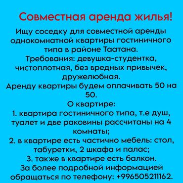 гастиничного типа: 1 бөлмө, Менчик ээси, Жарым -жартылай эмереги бар