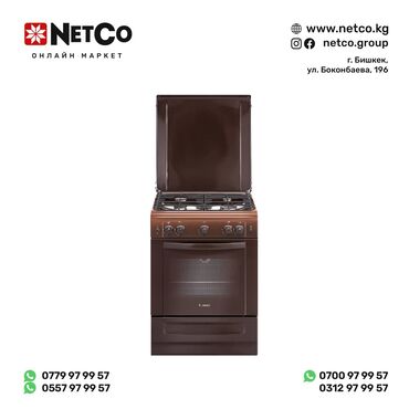 стар газ плиты: Газовая, Новый