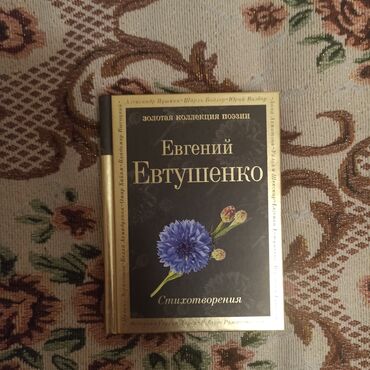 Сборник стихотворений Марины Цветаевой