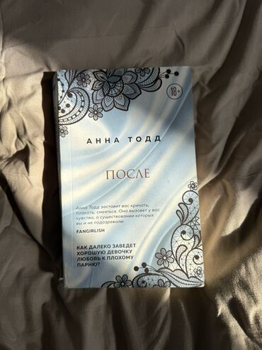 гарри потер книга: Книга "После" Анны Тодд – это популярный роман, который погружает