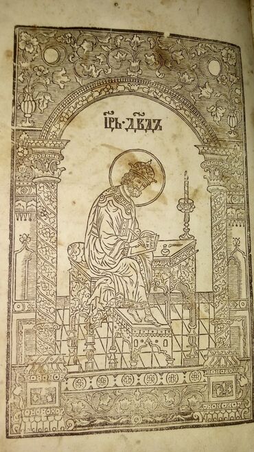 islenmis kitab satisi: Çox qədim,1642-ci ilə aid antik Bibliya kitabı satılır. Kitabın bir