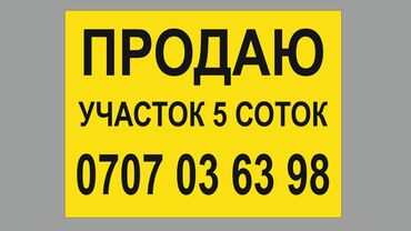 Продажа участков: 5 соток, Для строительства, Тех паспорт