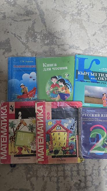 Учебники: Набор школьных учебников для начальных классов. В комплекте — 2