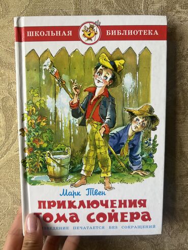 советские марки: Марк Твен 
Приключения Тома Сойера 
Книга с иллюстрациями 
200 сом