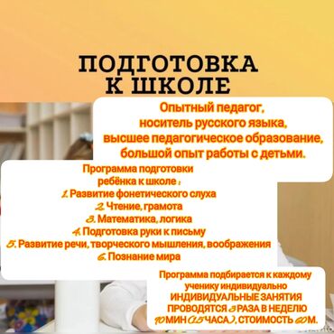 rus dili prestij: Подготовка к школе, 3 раза в неделю 1час30минут, математика, чтение