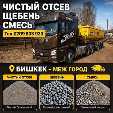 Смесь щебень и отсев, Чистая, Для фундамента