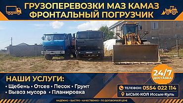 керхер бишкек фото: Буйрутма берүү Камаз, Көмүр, кум, шагыл, кара топурак жеткирүү, ылгоо — 1