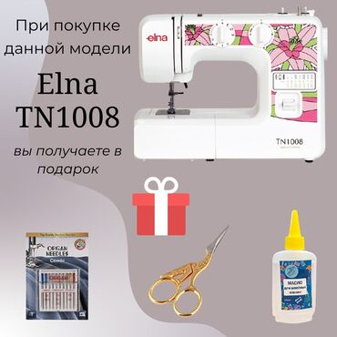 Швейная машина Elna TN1008 с расширенной комплектацией - люксовый
