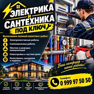 Электрики: Услуги электрика. Монтаж, сборка, установка и подключение: - делаем — 1