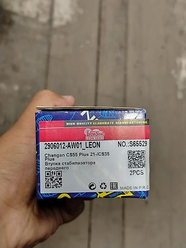 chang: Втулка стабилизатора переднего Leon Seiko 2906012-AW01_LEON (NO — 2
