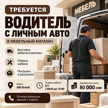 наклейки на спринтер: Требуется Водитель автобуса, буса, Категория прав (D), Менее года опыта, Шестидневка, Мужчина — 1
