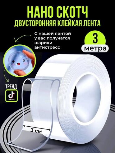 флипчарты wow wee с дополнительными планками: Прозрачный двух сторонний #скотч 5 метров ширина 3см это скотч нового