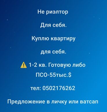 как купить квартиру в рассрочку в бишкеке: Куплю квартиру для себя не риэлтор