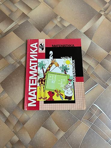 Другие товары для детей: Продаю б/у учебники 1-2-3 классы. Цена: 50 сом за 1 учебник По всем — 10