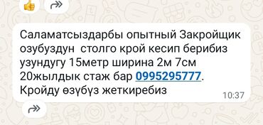 Закройщик: Закройщик