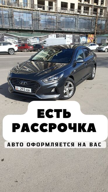 хариер 330: Hyundai Sonata: 2018 г., 2 л, Типтроник, Газ, Седан