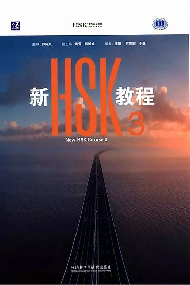 комуз фото рисунок: Учебник «新HSK教程 3 / New HSK Course 3» (HSK 3 новая версия) - — 1