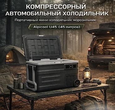 Автохолодильники: Автохолодильник Alpicool U45 45л Бишкек — купить компрессорный — 2