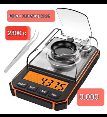 Охота и рыбалка: Весы для охотников для навески пороха и дроби. 0,000 тысячные