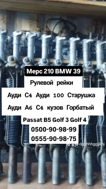 гидрокомпенсаторы ауди: Рулевая рейка Audi 1992 г., Б/у, Оригинал, Германия