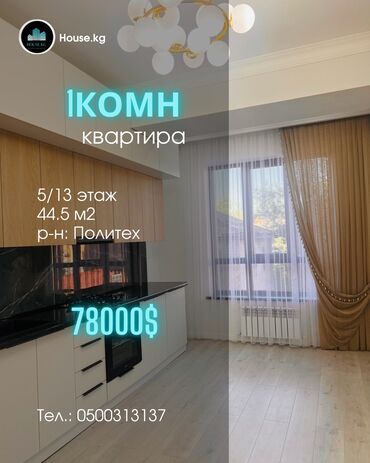 Продажа квартир: 1 комната, 44 м², Элитка, 5 этаж, Евроремонт