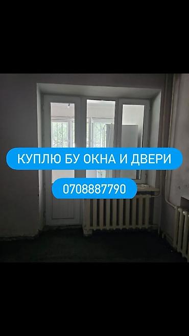 обрезка дверей: Скупка б/у окон и дверей. Ищем для покупки: - Окна и балконные блоки — 1