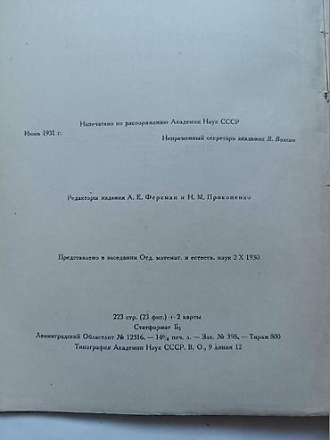 CD, DVD дисктер: 1931г - Тянь-Шань - материалы по геологии и геохимии. Обмен на — 3