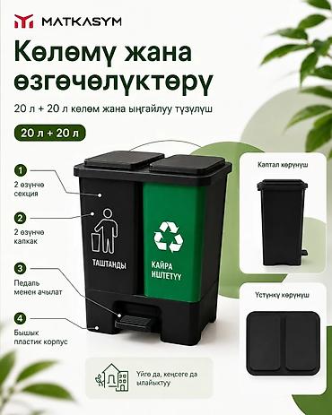 пластиковый органайзер: Двухсекционное ведро для раздельного сбора отходов MATKASYM - Объем — 2
