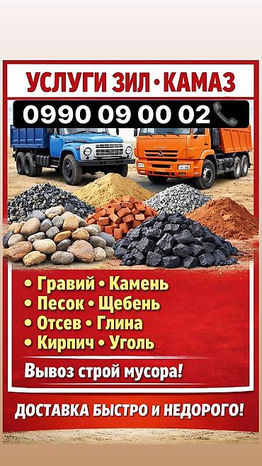 вождение категория с: Заказать Камаз, Доставка щебня, угля, песка, чернозема, отсев — 1