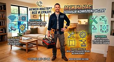 нужны мастера: Мелкосрочные работы, Муж на час — 1