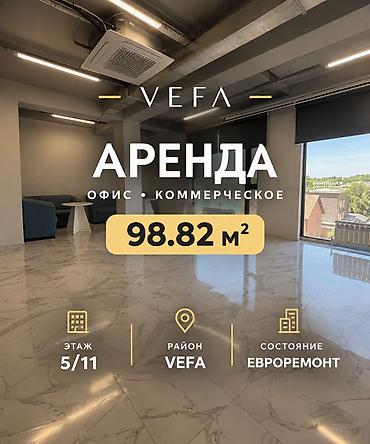 Сдаю The entire office: Сдаю IT company, Колл-центр, 98 м², В бизнес центре, С ремонтом, 1 линия, High ceilings, С отдельным сан узлом at lalafo.kg Сдаю The entire office: Сдаю IT company, Колл-центр, 98 м², В бизнес центре, С ремонтом, 1 линия, High ceilings, С отдельным сан узлом