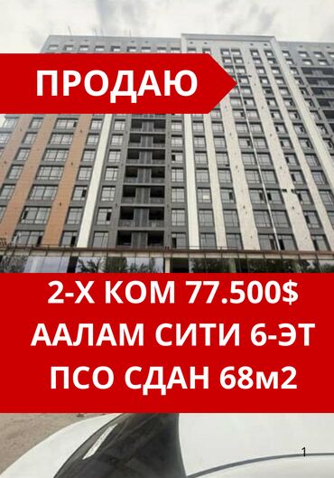 сдам 2 комнатную квартиру без посредников рядом просп. жибек жолу, бишкек: 2 бөлмө, 68 кв. м, Элитка, 6 кабат, ПСО (өзү оңдоп түзөтүп бүтүү үчүн)