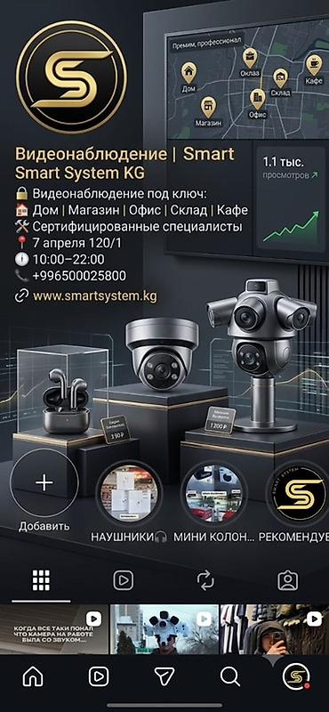Техника орнотуу: Видеонаблюдение под ключ от Smart System KG - Проектирование, подбор — 1