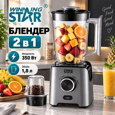 блендер для смузи: Блендер Winning Star 2-в-1 ST-6923 - Мощность: 350 Вт — для — 1