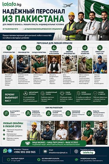 Подбор персонала для любой отрасли. #Pakistan #Work #Пакистан #Работа