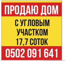 прод дом в новопокровке: 18 соток, Для сельского хозяйства, Красная книга