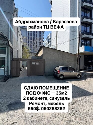 Офисы: Сдаю Офис, 35 м², С отдельным входом, С отдельным сан узлом