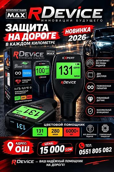 метала искатиль: Толщиномер покрытия RDevice EXPERT (комплектация MAX) 2026 новинка — 1