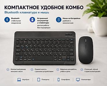 Мобильные телефоны и аксессуары: ⌨️Bluetooth-клавиатура и мышь. Небольшого размера, компактные, удобно — 2
