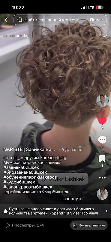 кафе столовые: Завивка корейская, со стрижкой от 3000с и выше. Выезд от 500с. Или — 3
