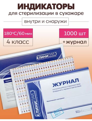 детский шатер: Новый комплект индикаторов с журналом! Предлагаем надежный и простой