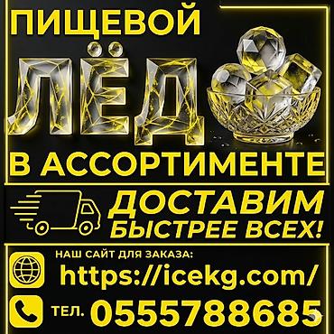 термопакеты: 🧊 «Лёд, которому доверяют бармены» ​Мутный лед из морозилки тает за — 1
