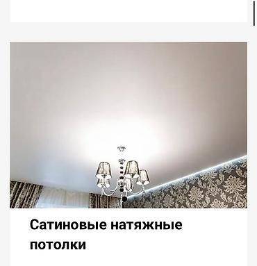 Натяжной потолок: Натяжной потолок 3D потолки, Глянцевое, Матовое Бесплатная консультация, Монтаж, Бесплатный замер — 3