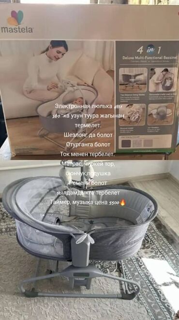 игрушка с пледом: Электронная люлька Mastela 4-in-1 Deluxe Multi-Functional Bassinet -