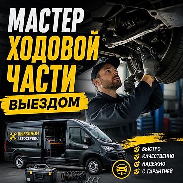 bwb e34: Ремонт ходовой части, Замена стоек стабилизатора, С выездом, Универсальный — 1