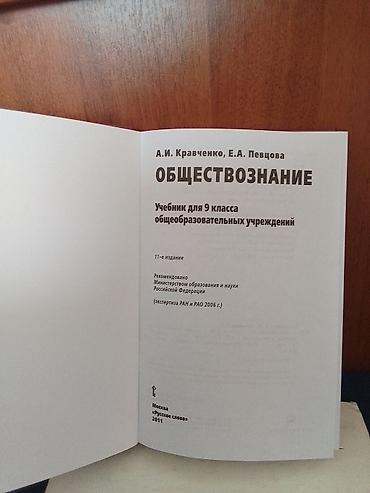 solutions upper intermediate: Учебник для 9 класса Обществознание — 2